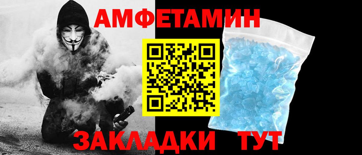 Амфетамин Розовый Камышин