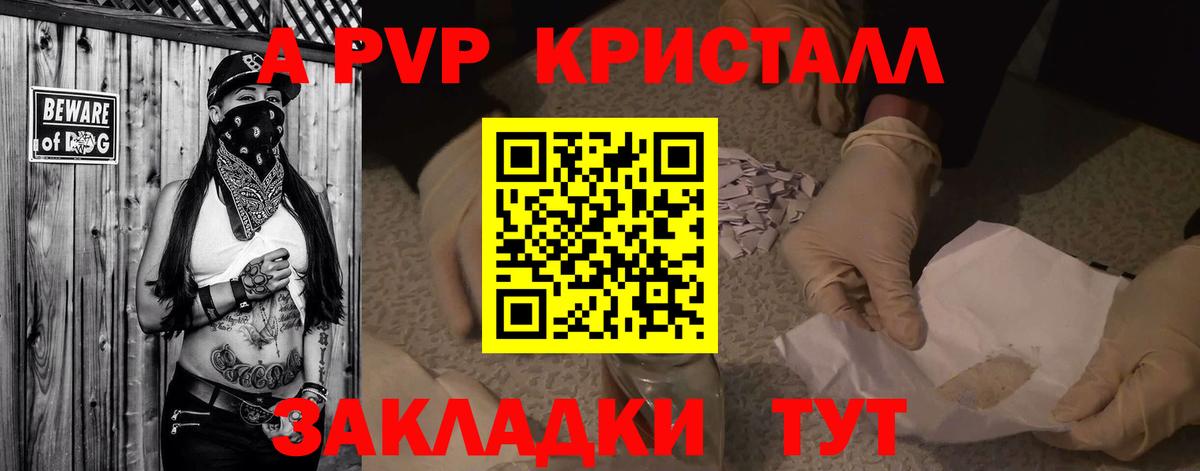 Alpha PVP Crystall Камышин