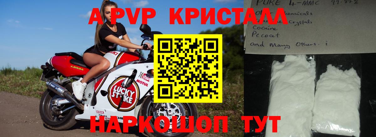 Камышин  Альфа ПВП мука  Альфа ПВП  A-PVP СК КРИС  Вход с VPN  Alpha-PVP Crystall 