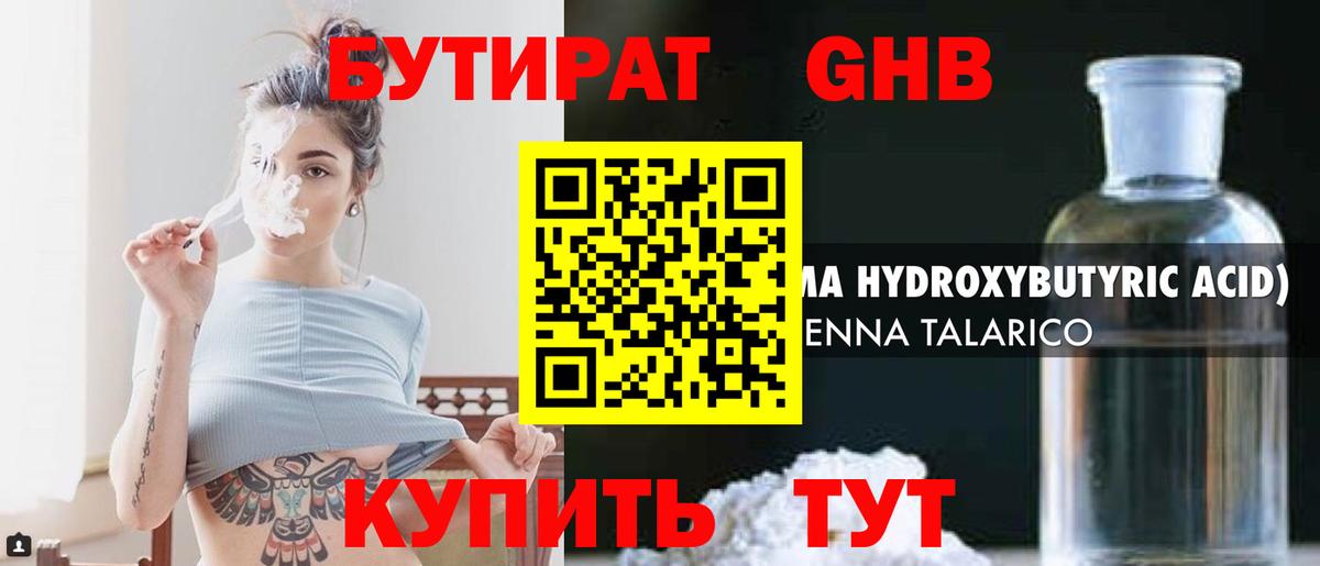 Камышин  Бутират 99%  Вход с VPN 