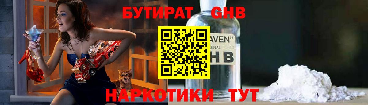 БУТИРАТ BDO 33% Камышин