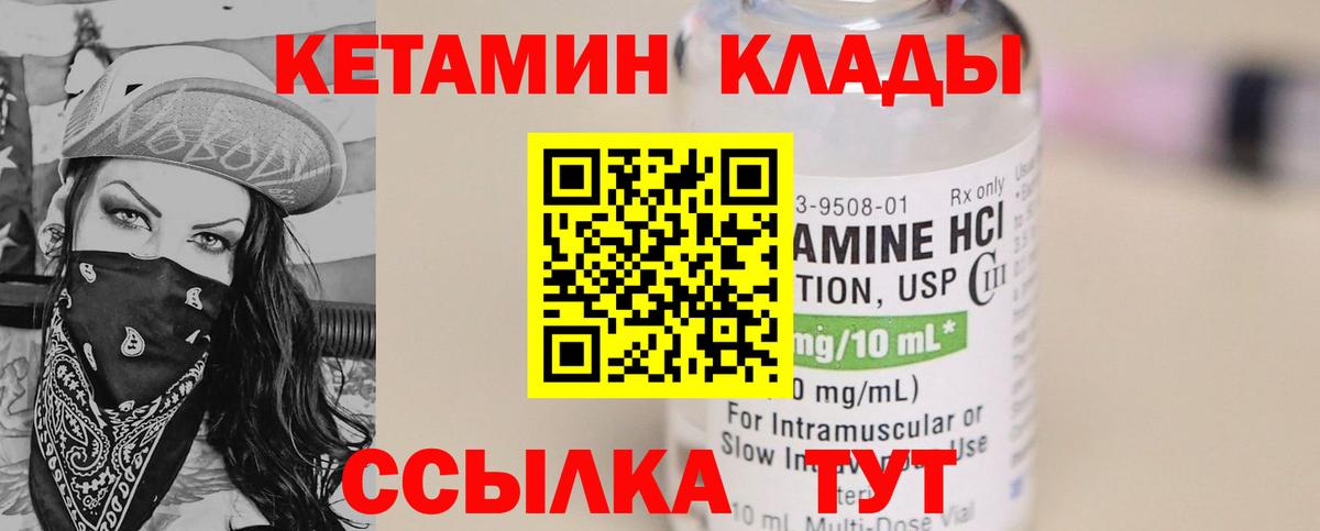 Кетамин ketamine  Вход с VPN  Камышин 